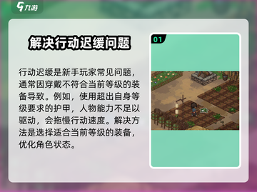 大侠立志传🔥行动迟缓？这些原因让你速度飞起！截图2