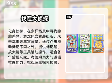 2025爆款找一找游戏🔥超好玩的找茬手游推荐✨截图5