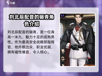 米修斯之印🔥刘北辰配音角色大起底！🎮截图2
