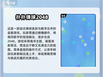 🚨2024必玩！经典弹球游戏大推荐🔥截图5