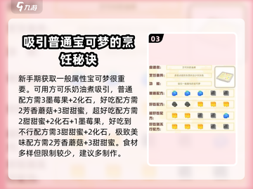 宝可梦大集结🔥必胜热门食谱配方全分享！💥截图4