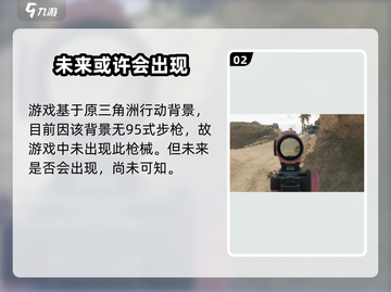 三角洲行动🔥95步枪上线情况大揭秘！玩家必看👇截图3