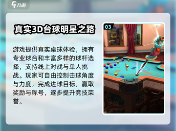 🔥双人台球手游TOP榜！🔥  
🎱2025最火台球游戏大揭秘！截图4