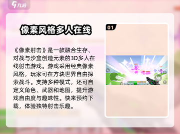 像素射击💥上线时间曝光！🔥开服倒计时不容错过！截图2