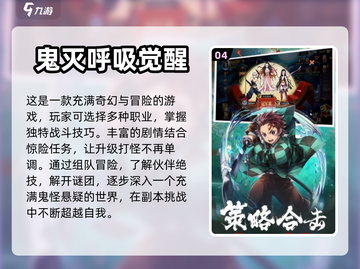 🔥鬼灭之刃手游大集合！2024必玩🔥截图5