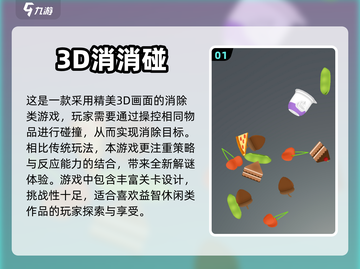 2022热门🔥消消乐3d游戏推荐🎉截图2