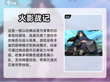 🔥2024必玩！顶级火影手游合集✨截图5