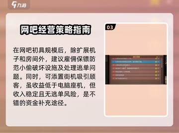 网吧模拟器2🔥任务流程&攻略分享！新手必看🎮截图4