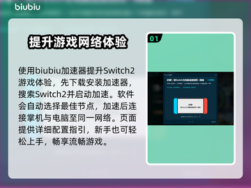 Switch2加速器使用方法🔥玩游戏不卡顿，快来学！🎮截图2