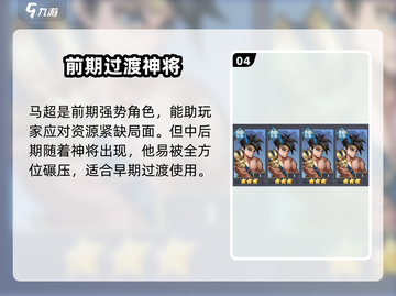 三国志幻想大陆🔥马超将灵玩法详解来了！截图5