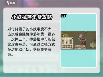 了不起的修仙模拟器✨春节小妖打法攻略来啦！速看➡截图4