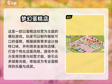 🔥2025超好玩模拟经营手游推荐🎮截图4