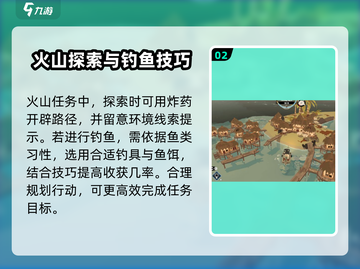 渔帆暗涌火山任务🔥全攻略，玩家必看！截图3