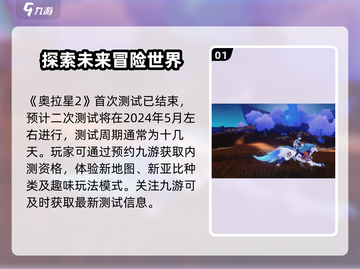 奥拉星2手游🔥内测时间大揭秘！玩家必看👇截图2