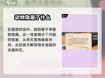 沙石镇时光🔥基德口令解锁隐藏动物秘密！截图2