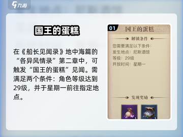 🔥《黎明之海》国王蛋糕触发神技！🎂截图2