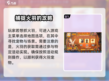 洛克王国🔥手游：快速抓火羽秘籍大公开！截图2