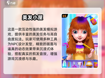 💇♀超火理发游戏推荐2025！经典必玩榜单🔥截图6