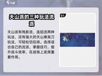 墨剑江湖天山攻略💥天山玩法全揭秘！🔥截图2