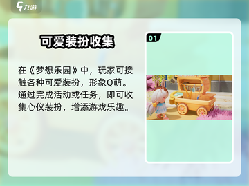 🎮梦想乐园太好玩了！🔥新人玩家必看攻略！💥截图2