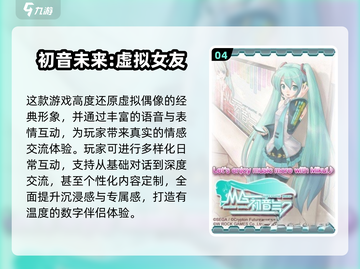 2025初音未来手游合集🔥热门游戏下载推荐🎮截图5