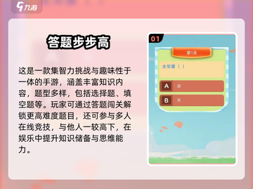 🔥2024最火答题闯关游戏TOP榜💥截图2