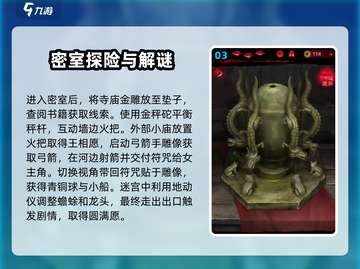 纸嫁衣6第五章通关秘籍💥超详细图文攻略来了！🎉截图4
