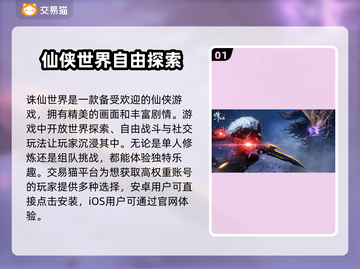 诛仙世界账号交易🔥哪里买账号最靠谱？👇截图2