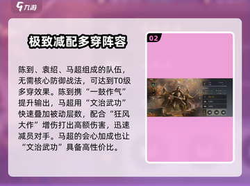 三国谋定天下🔥陈道玩法大揭秘！陈到搭配攻略必看💡截图3