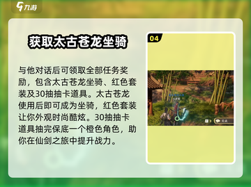 仙剑世界🔥苍龙角色全面解析🎉截图5
