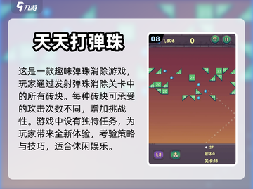 2022十大🔥打砖块游戏排行榜🎮截图9