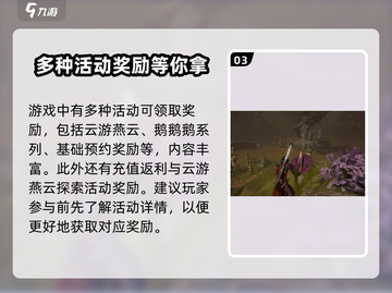 燕云十六声🔥必玩活动全攻略🎉截图4