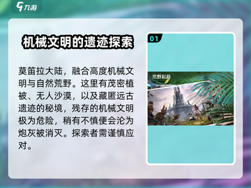 荒野起源🔥莫笛拉大陆拓荒指南🚀截图2