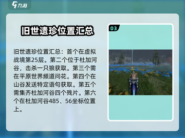 星球重启💥旧世遗珍获取攻略，轻松搞定⚡截图4
