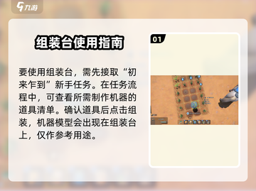 沙石镇时光🎉组装台完成攻略｜超简单步骤教你快速上手！截图2