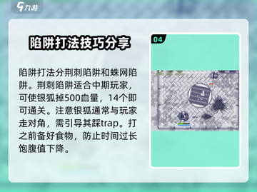 阿瑞斯病毒🔥银狐任务通关秘籍，轻松过教训银狐！截图5