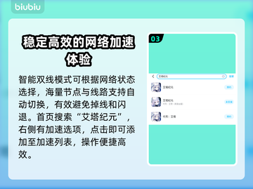 艾塔纪元加速器推荐💥手机游戏流畅玩🔥截图4