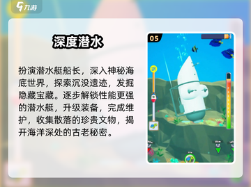 潜艇大作战！🔥2025最火小游戏TOP榜截图6