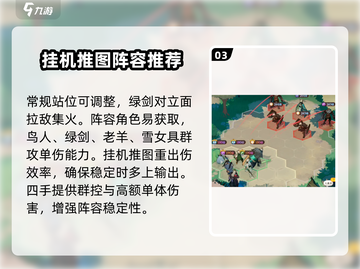 剑与远征2🔥最强挂机推图阵容🌟轻松躺赢必备！截图4
