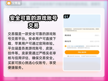 游戏账号交易平台哪个靠谱？🔥下载必看！🎮截图2