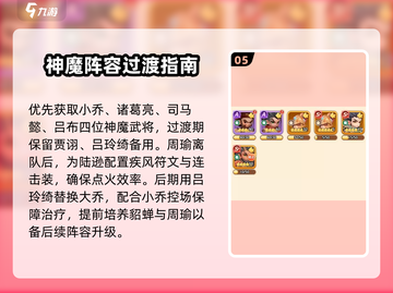 《巨神军师》最强阵容💥截图6