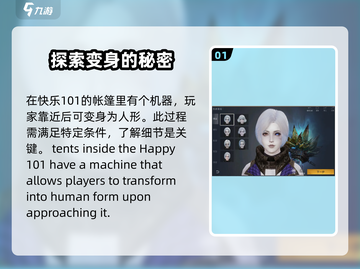 明日之后💥半感染者变身攻略，快速掌握变身技巧！截图2