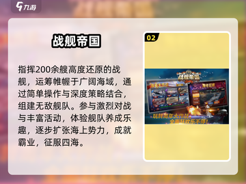 🔥2025最燃战舰手游TOP5来袭！💥截图3