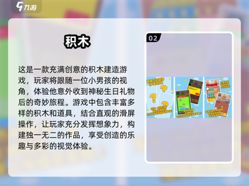 🔥2025超耐玩双人积木手游推荐🎉截图3