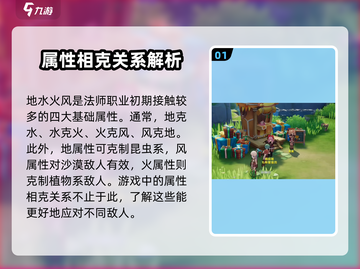 仙境传说手游🔥属性克制全解析！轻松制胜秘诀在这里🎉截图2