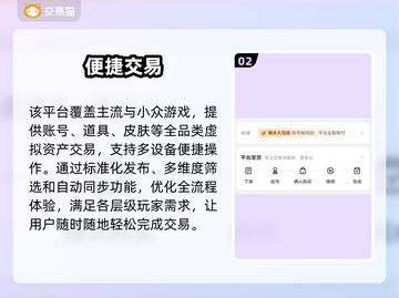 🔥买号不踩坑！安全平台揭秘💸截图3