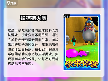 2024超🔥趣味躲猫猫手游推荐🎮截图2