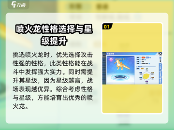 精灵觉醒🔥喷火龙培养秘籍/Game必备🔥截图2