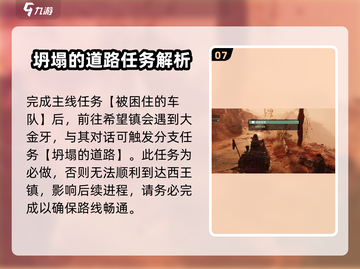 破碎之地四十里铺🔥超全支线任务清单🎉截图8