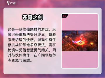 🔥2025最值得玩的仙侠手游🔥一览截图6